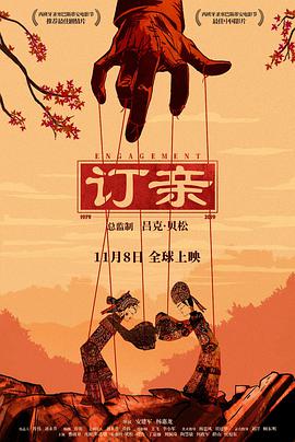 第七谎言海报