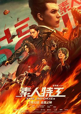 通勤营救海报
