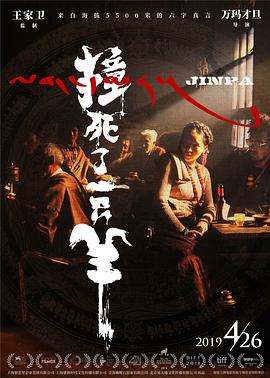 后座上的杀手海报