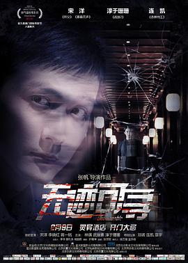 彷徨之刃海报