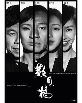 叹息桥国语海报