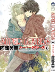 Super Lovers OVA剧照