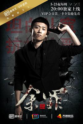 余罪第一季剧照