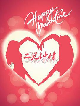 春子啊起来吧海报