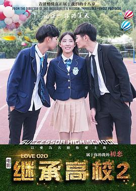 缩小人特攻队海报