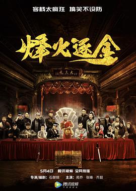 风云九州3海报