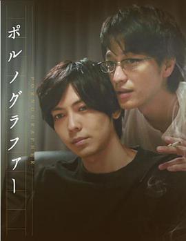 情色小说家海报