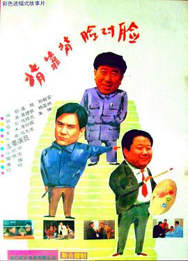 背靠背,脸对脸海报