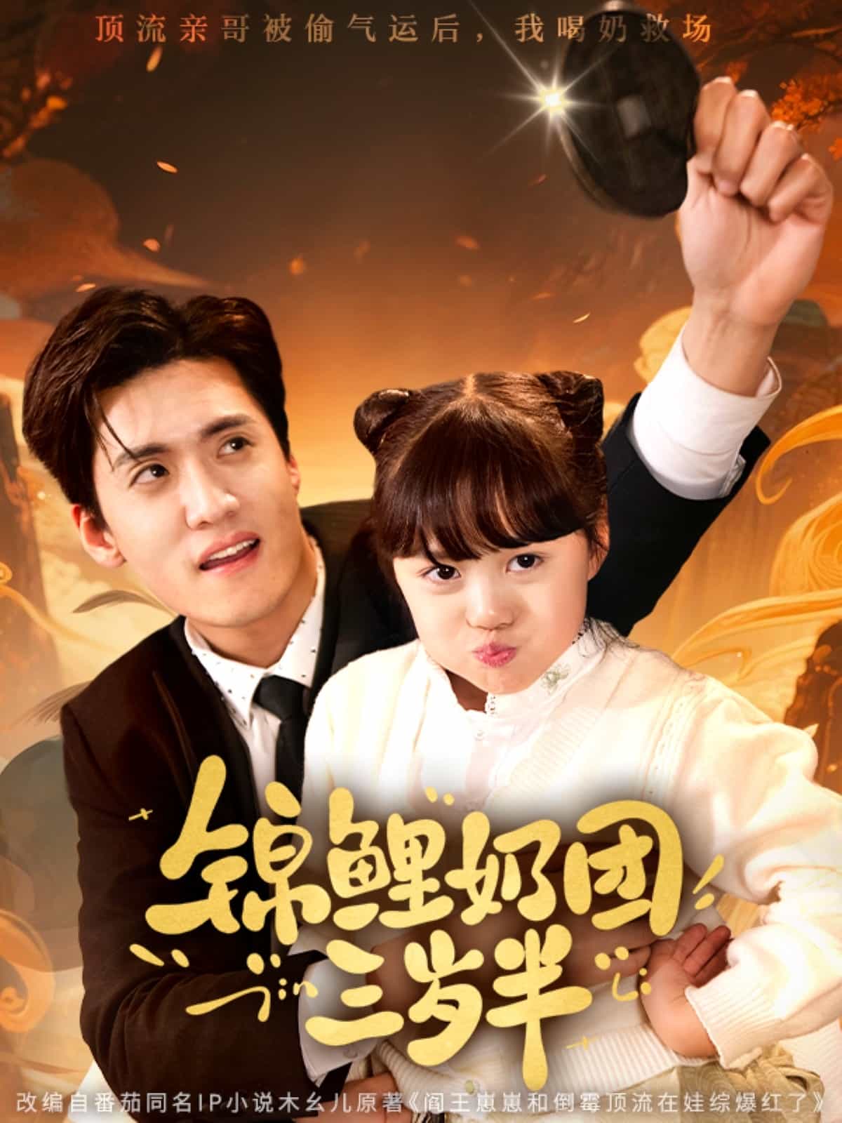 绝对会变成BL的世界VS绝不想变成BL的男人第三季海报