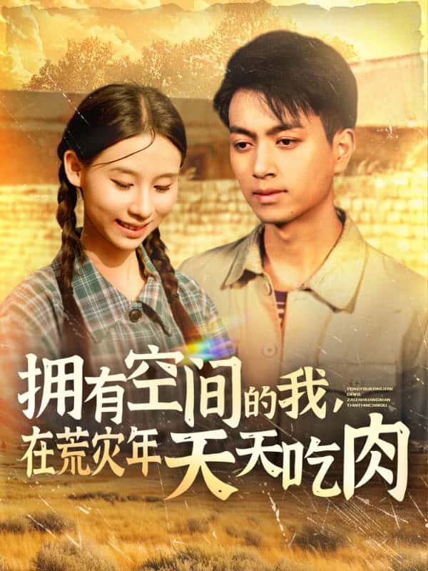 七月八月海报
