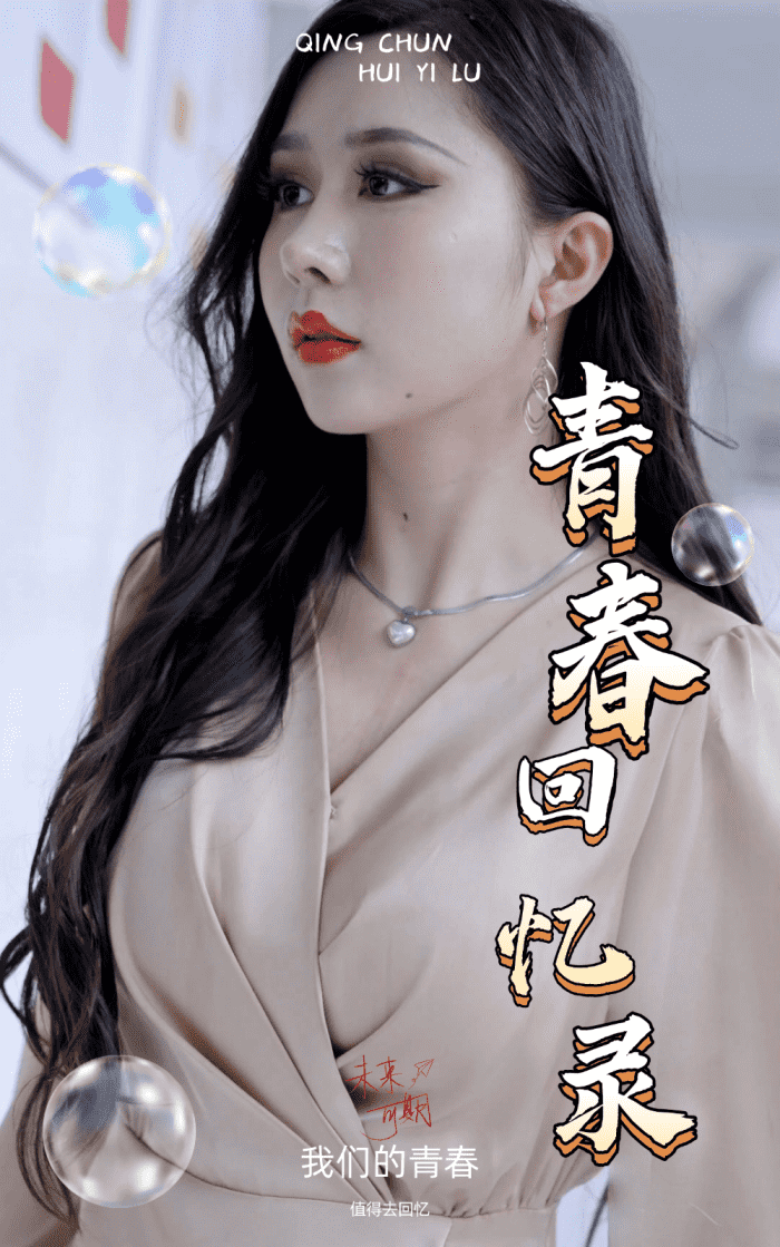 校园回忆录海报