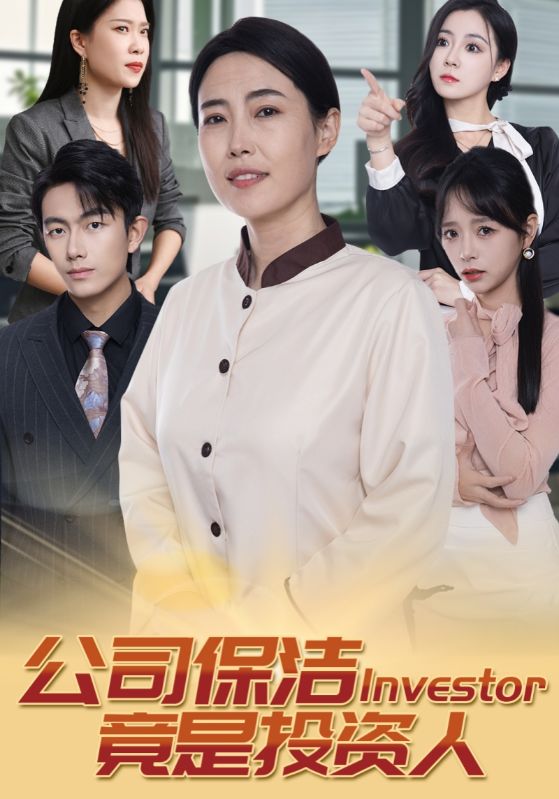 钉刺者们：警视厅诱饵搜查检证室海报