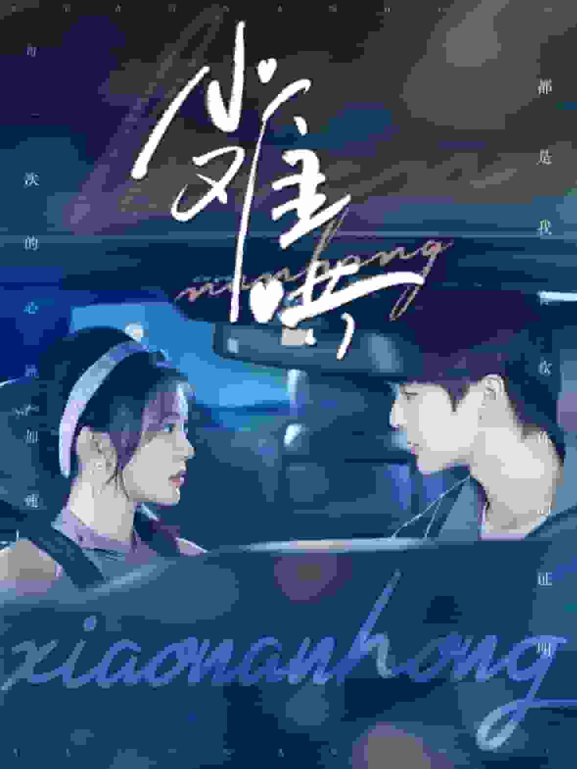 这个妈妈有点酷海报