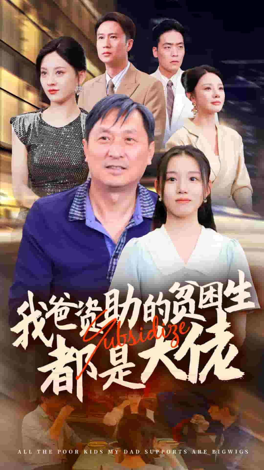 不做养女三个哥哥蓄谋宠海报