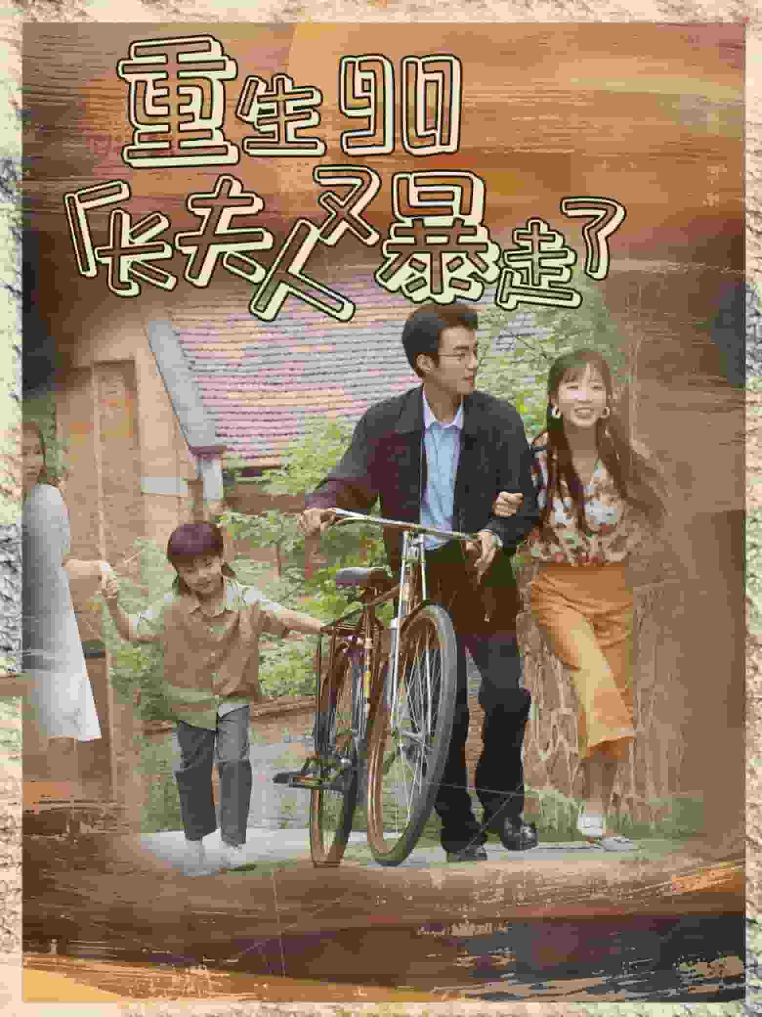 沃尔夫医生海报