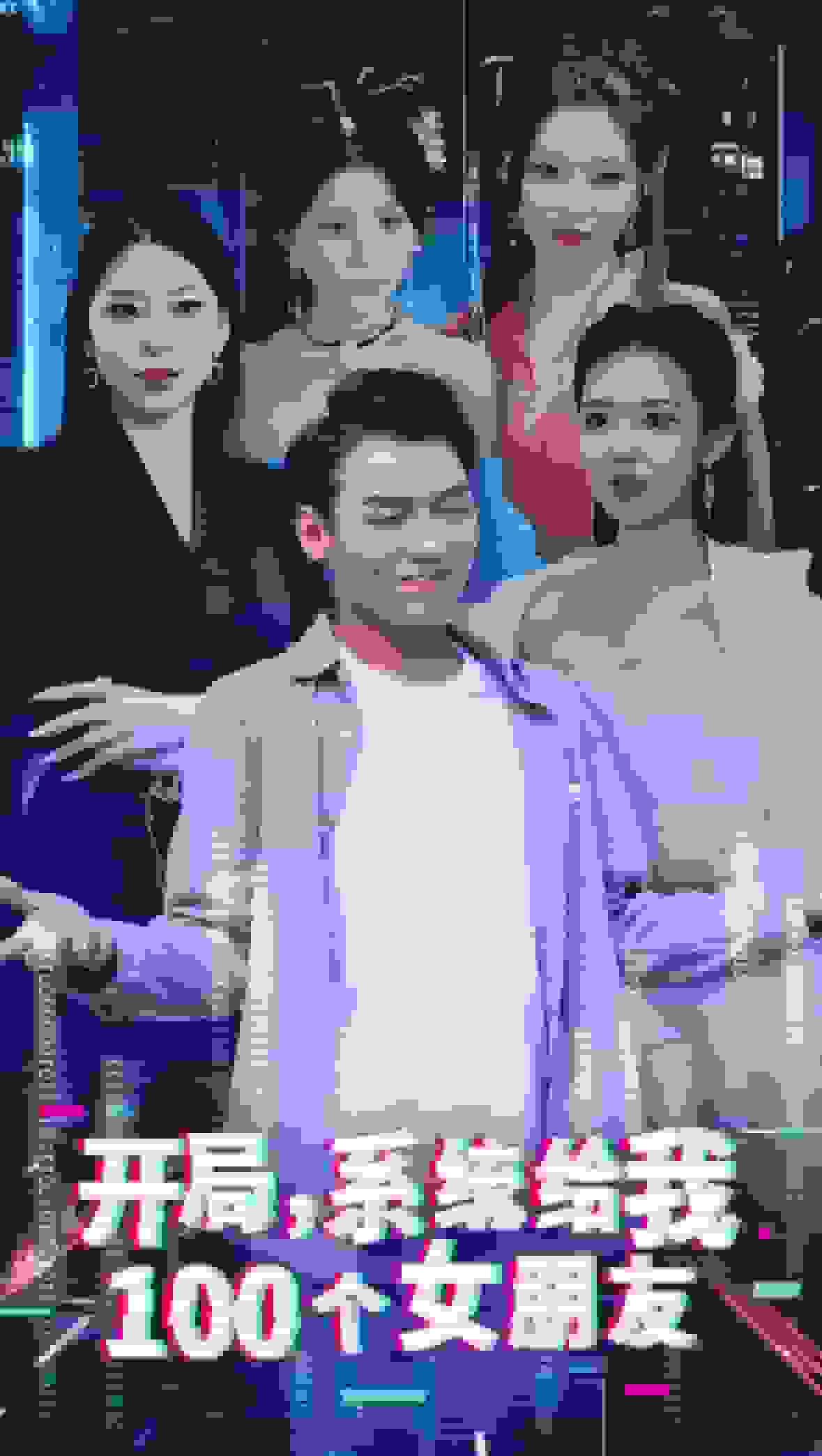 开局系统给我100个女友海报