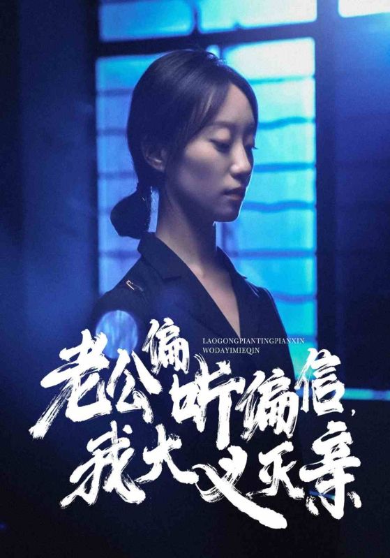 娇妻可知错海报