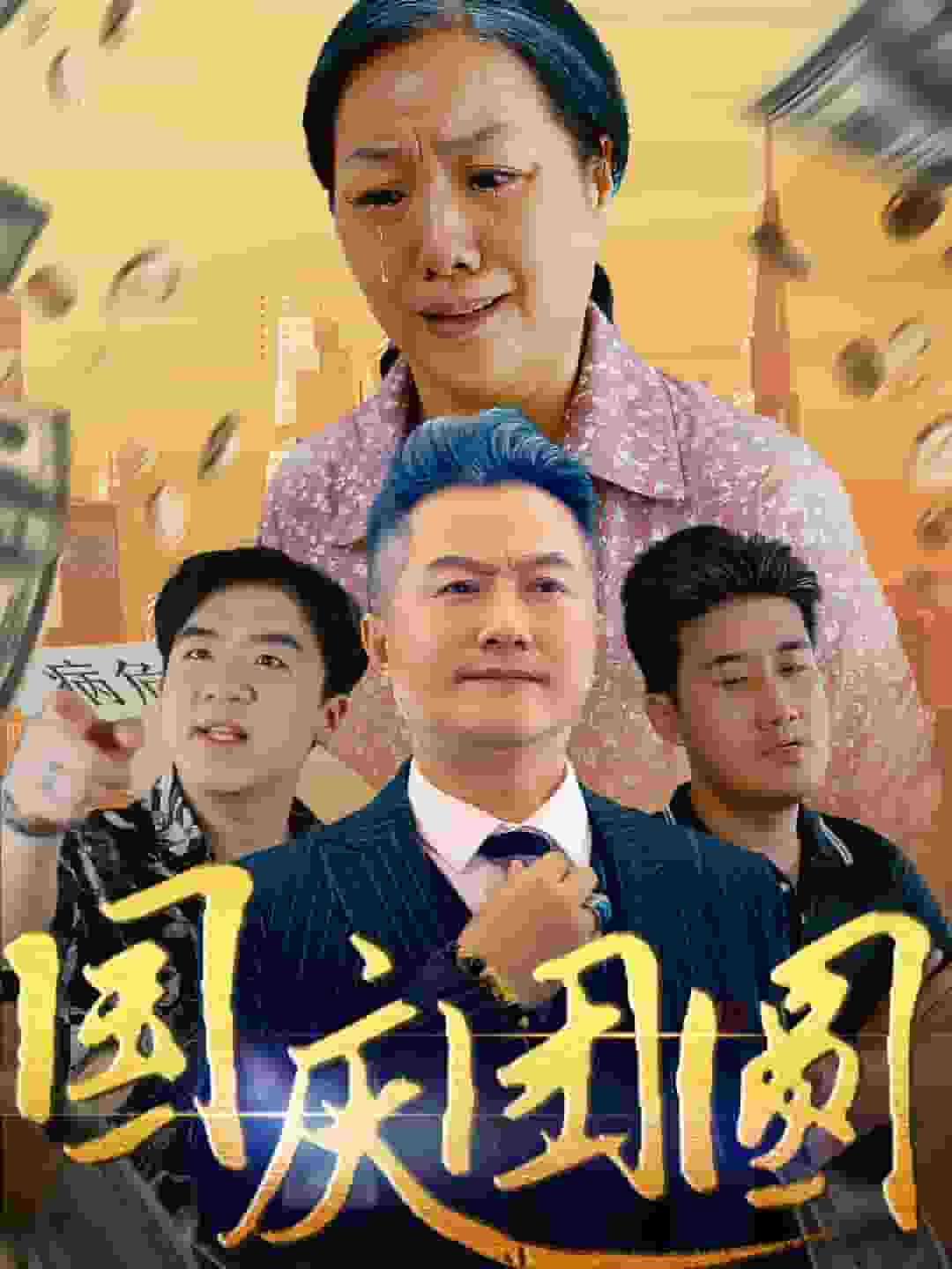 奔向太阳粤语海报