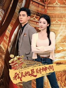 我有抽奖系统,消费十倍返现海报