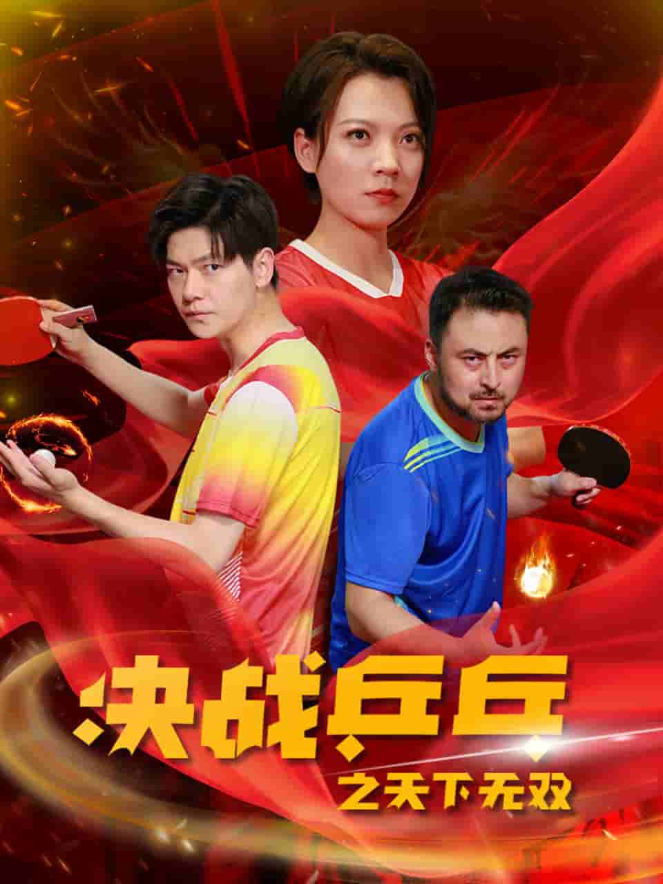 正港男一匹第二季海报