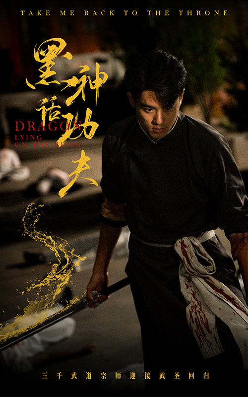 黑神话功夫海报