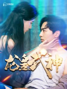 龙皇武神剧照