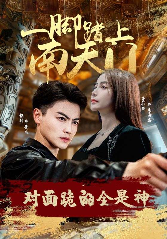 突然死亡2海报