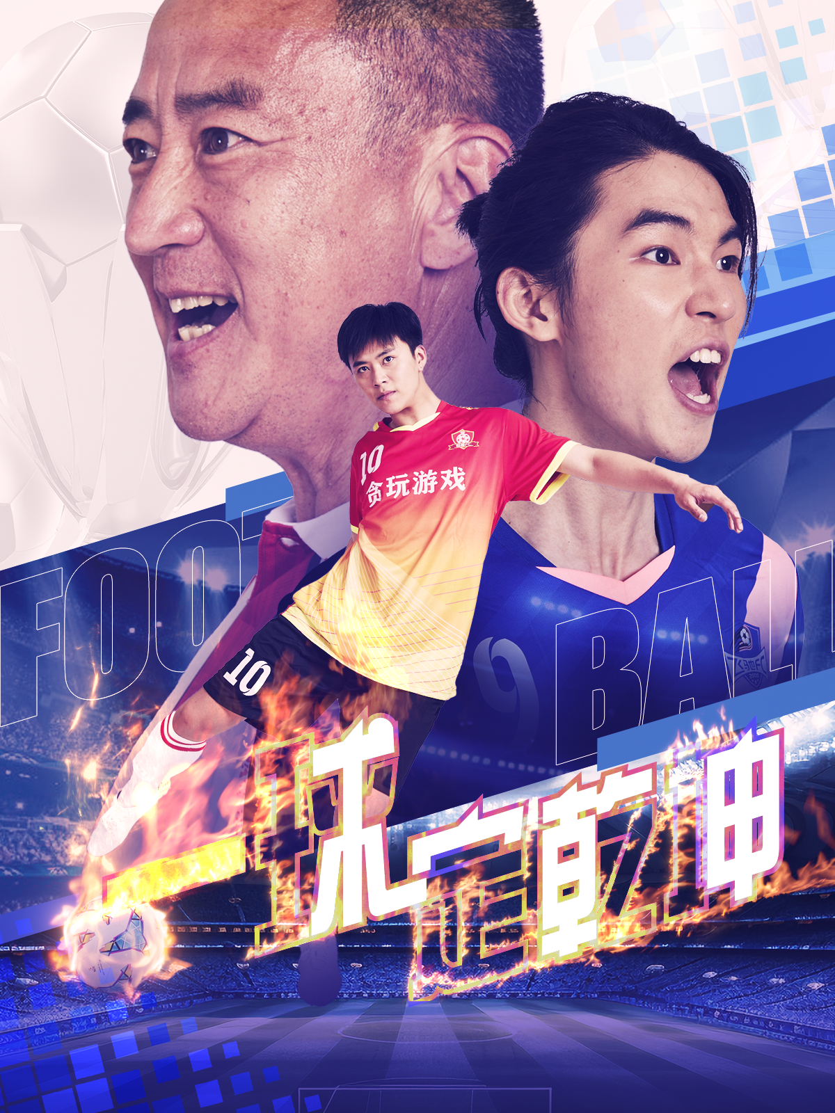 爱情秘方海报