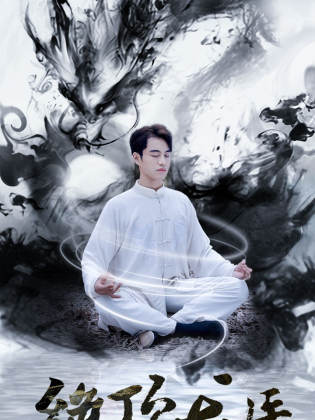 四个丘比特海报