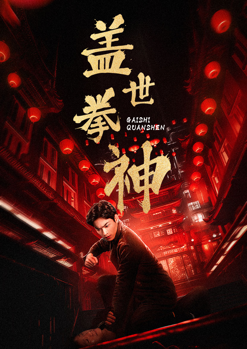 爱神海报