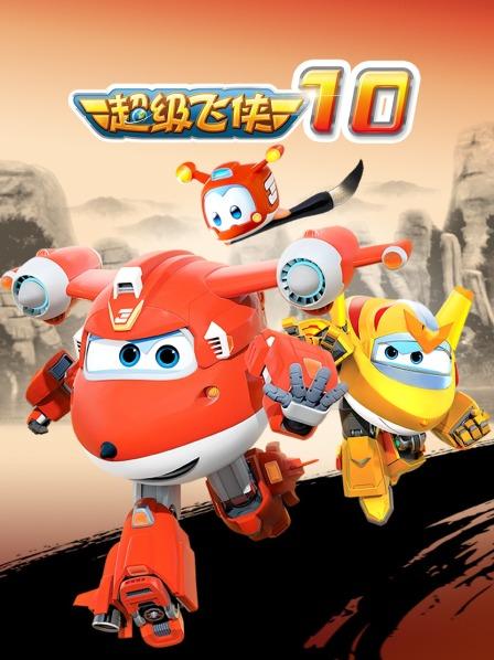 超级飞侠第十季海报