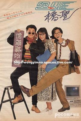 四驱桥圣粤语海报