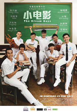 荷尔蒙大冒险海报