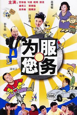 乘龙怪婿第二季海报