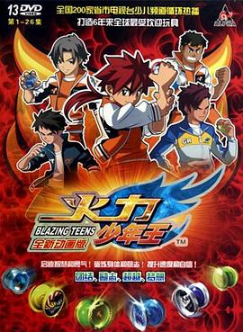 信者无敌2016海报