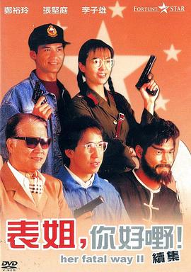 结婚大作战海报