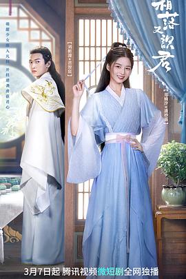 少年伊戈尔与鹤海报