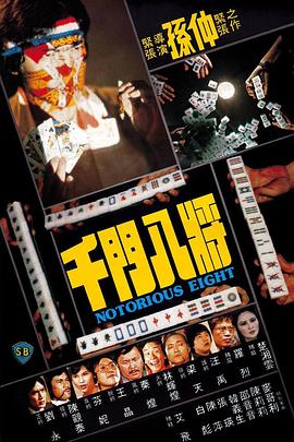 笑傲人生海报