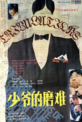 行者武松海报