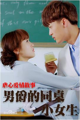 百变爱人海报