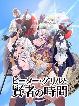彼得格里尔的贤者时间2020海报