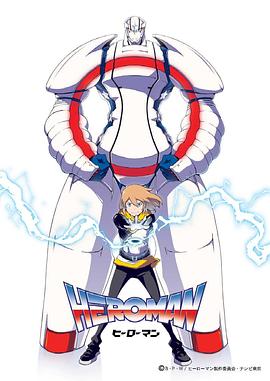 HEROMAN国语版海报