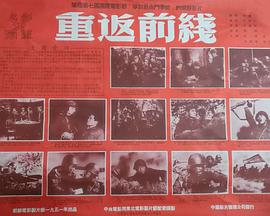 重返前线海报