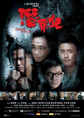 变节：潜罪犯国语海报