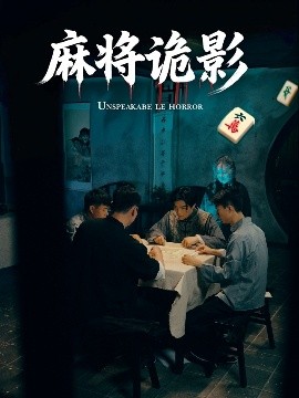 血誓2024海报