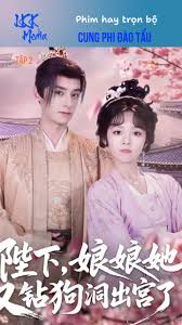 陛下娘娘她又钻狗洞出宫了海报