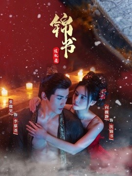 火烧天堂镇海报