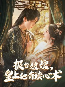 岸边露伴一动不动 忏悔室海报