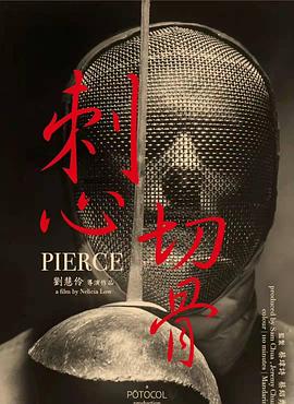 刺心切骨预告片海报