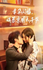 喵酱妹妹帮我追女神吧海报